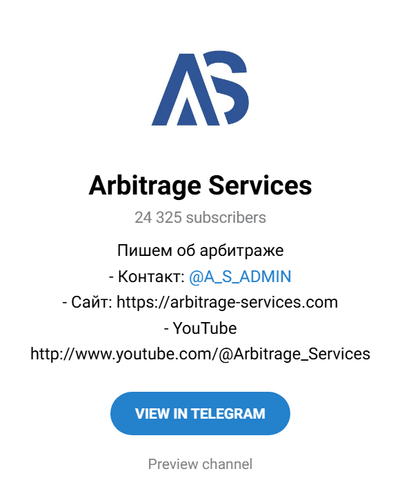 arbitrage services отзывы