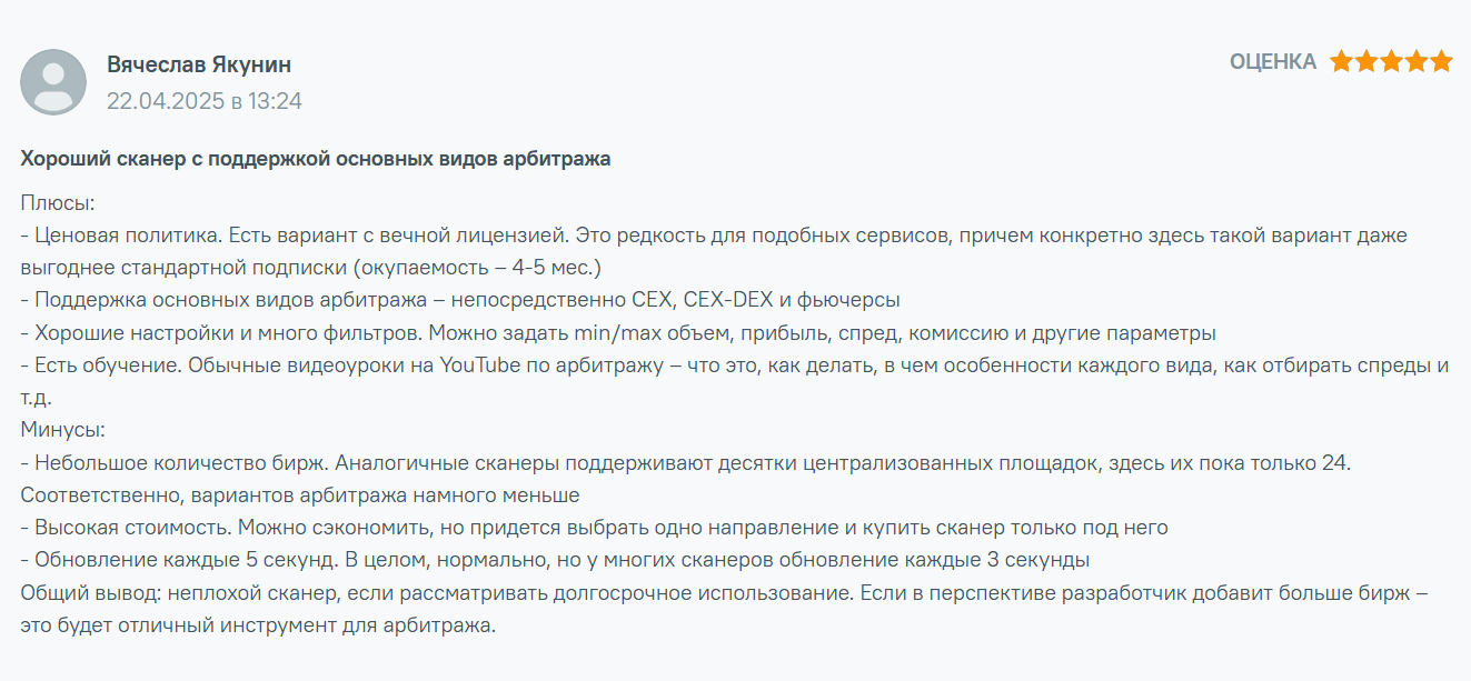 arbitrage services мошенники