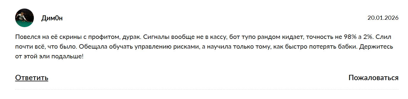 эля про трейдинг отзывы