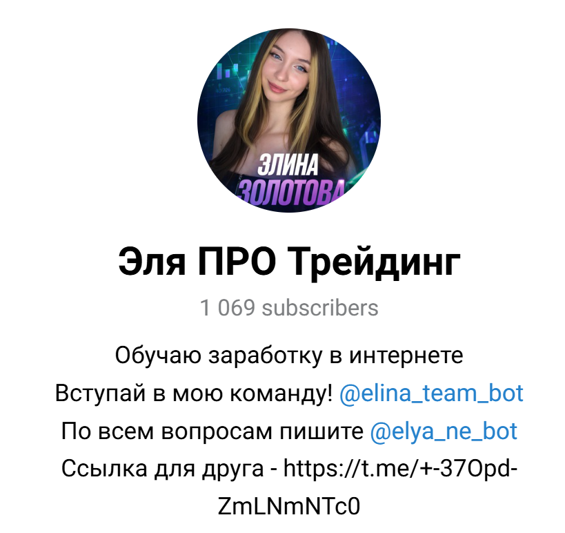 эля про трейдинг отзывы
