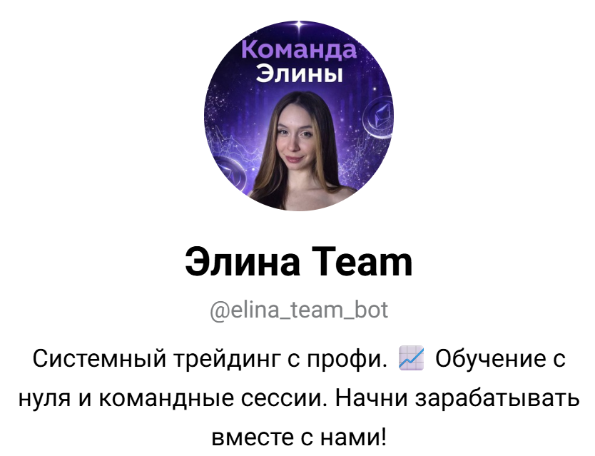 эля про трейдинг отзывы