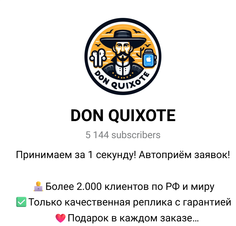 don quixote телеграмм отзывы