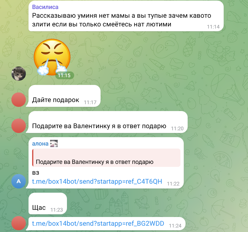 коробка валентинок тг скам