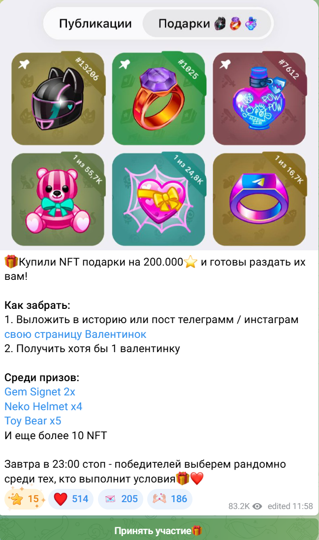 как работает коробка валентинок в тг