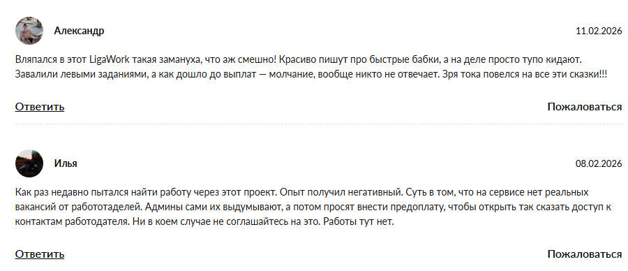 лига ворк отзывы