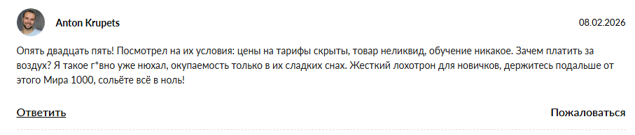 мир 1000 отзывы лохотрон