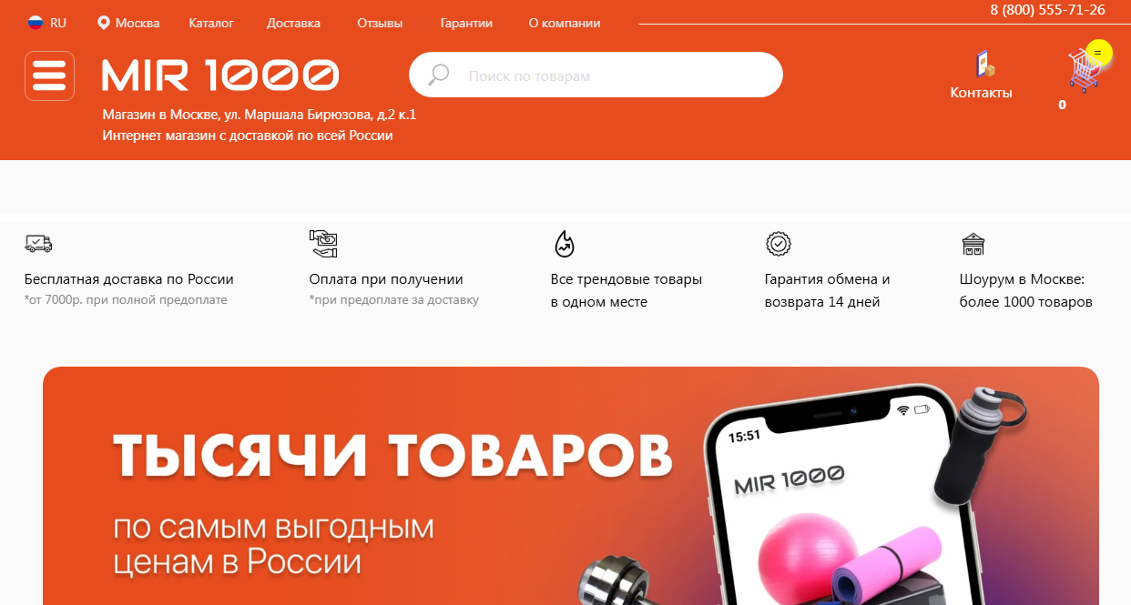 мир 1000 обман