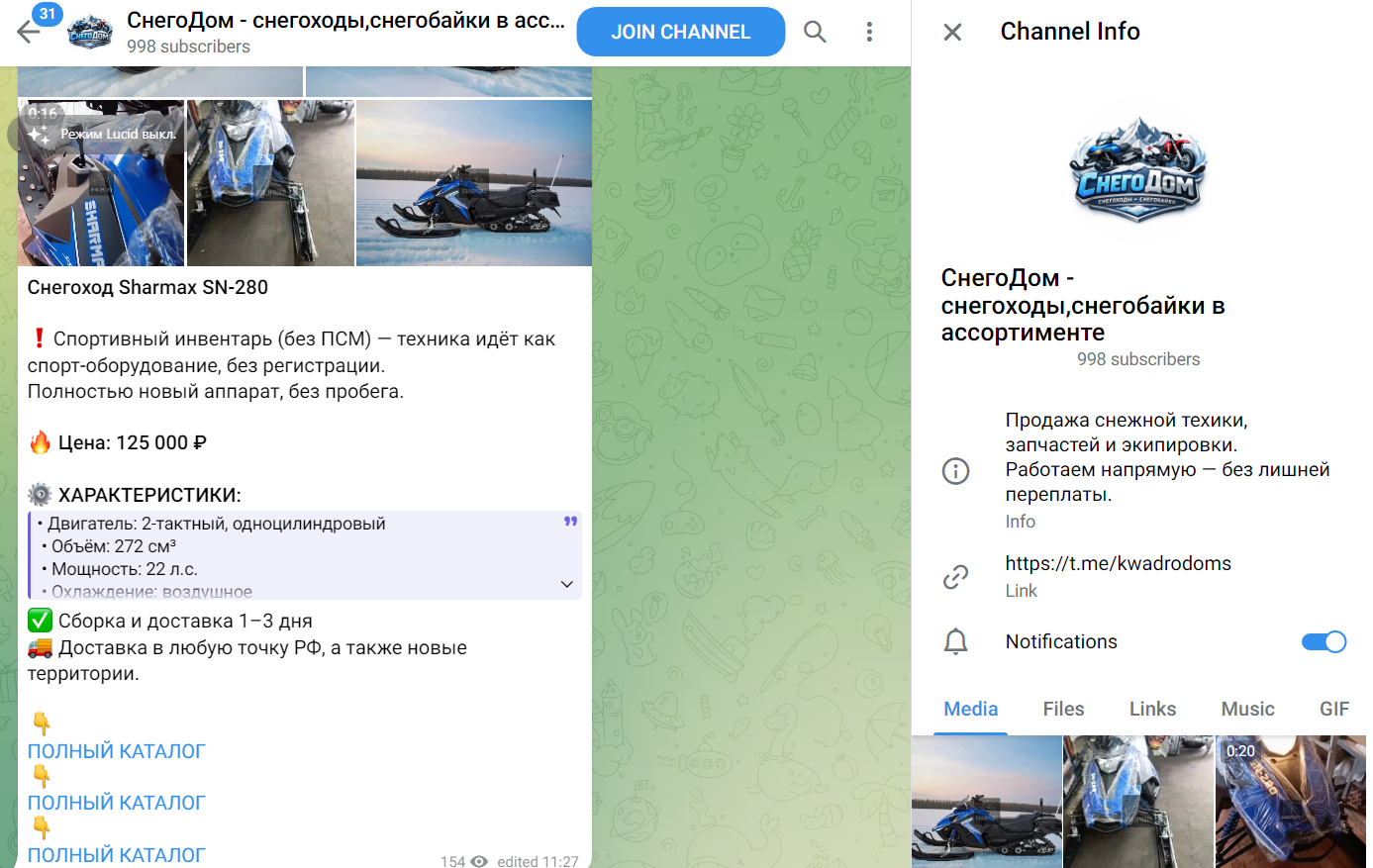 снегодом отзывы