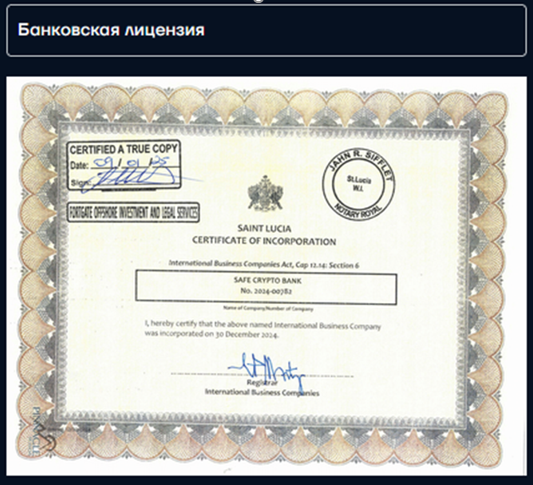 safe crypto bank безопасно ли инвестировать