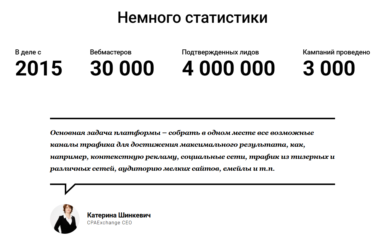 платформа cpaexchange платит ли деньги партнерам отзывы