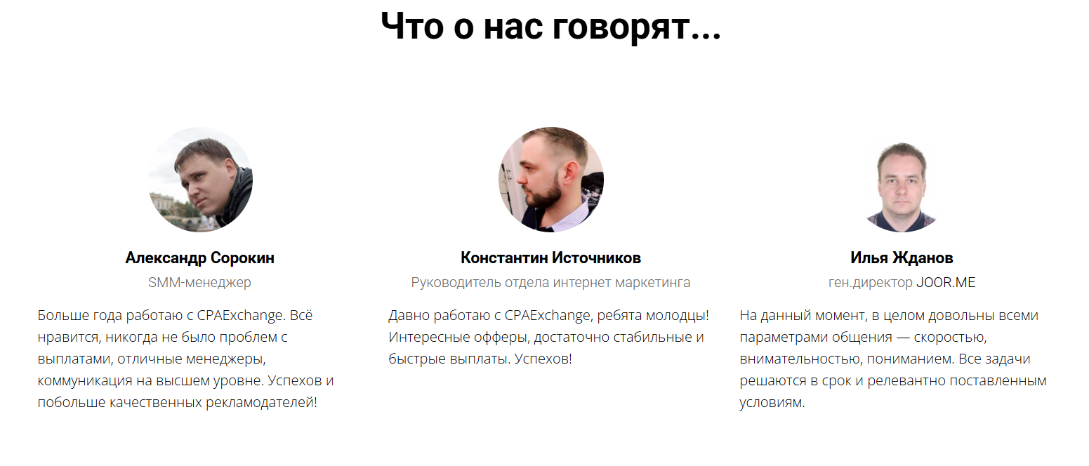 cpaexchange ru отзывы