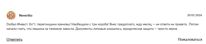 глобалинвест авто