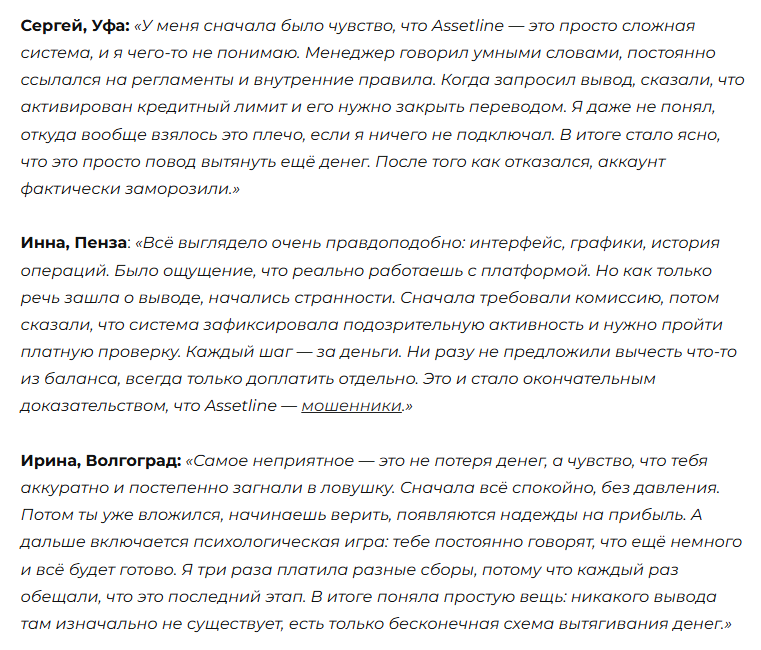 программа для биржи assetline отзывы