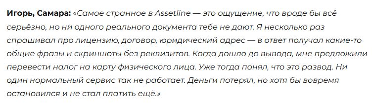 торговая платформа assetline отзывы