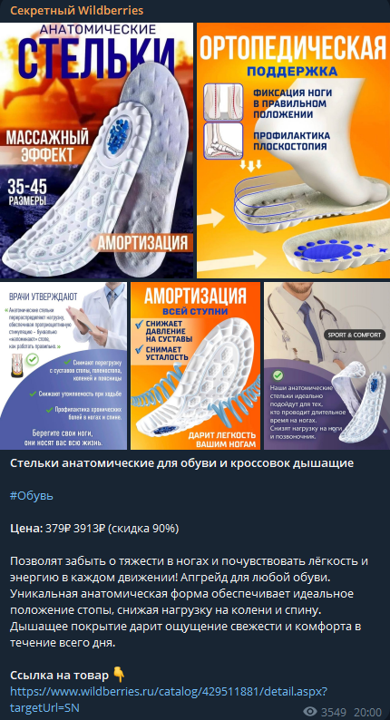 канал секретный валберис