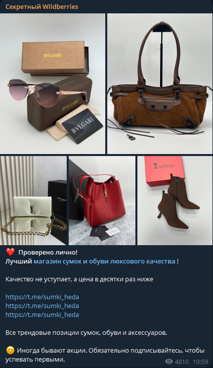 секретный валберис в телеграмм отзывы форум