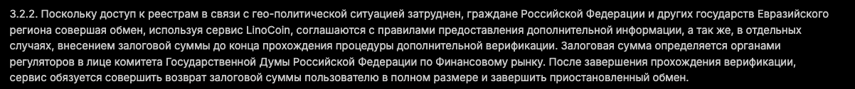 linocoin обменник