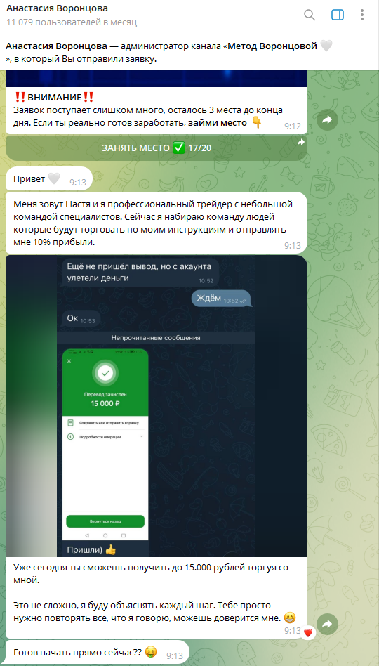 Анастасия Воронцова трейдинг