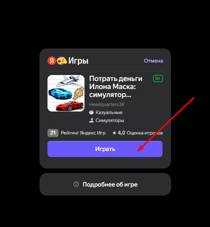 потратить деньги илона маска симулятор