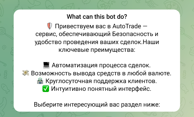 autitrade bot отзывы