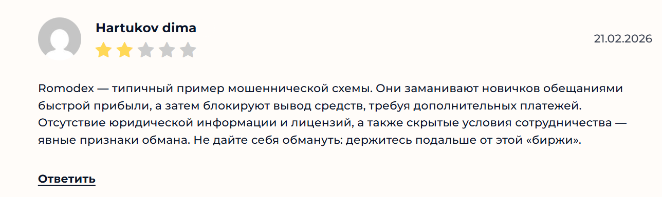 romodex биржа отзывы
