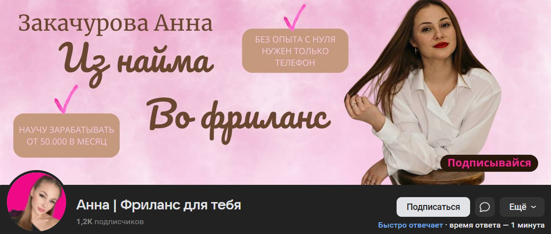 анна фриланс для тебя отзывы