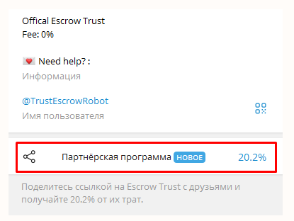 trustescrowrobot скам