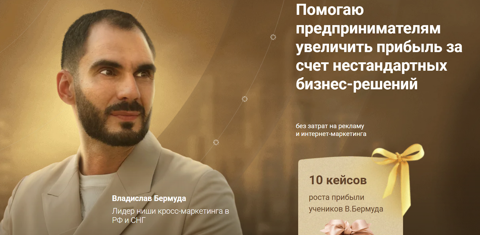 владислав бермуда