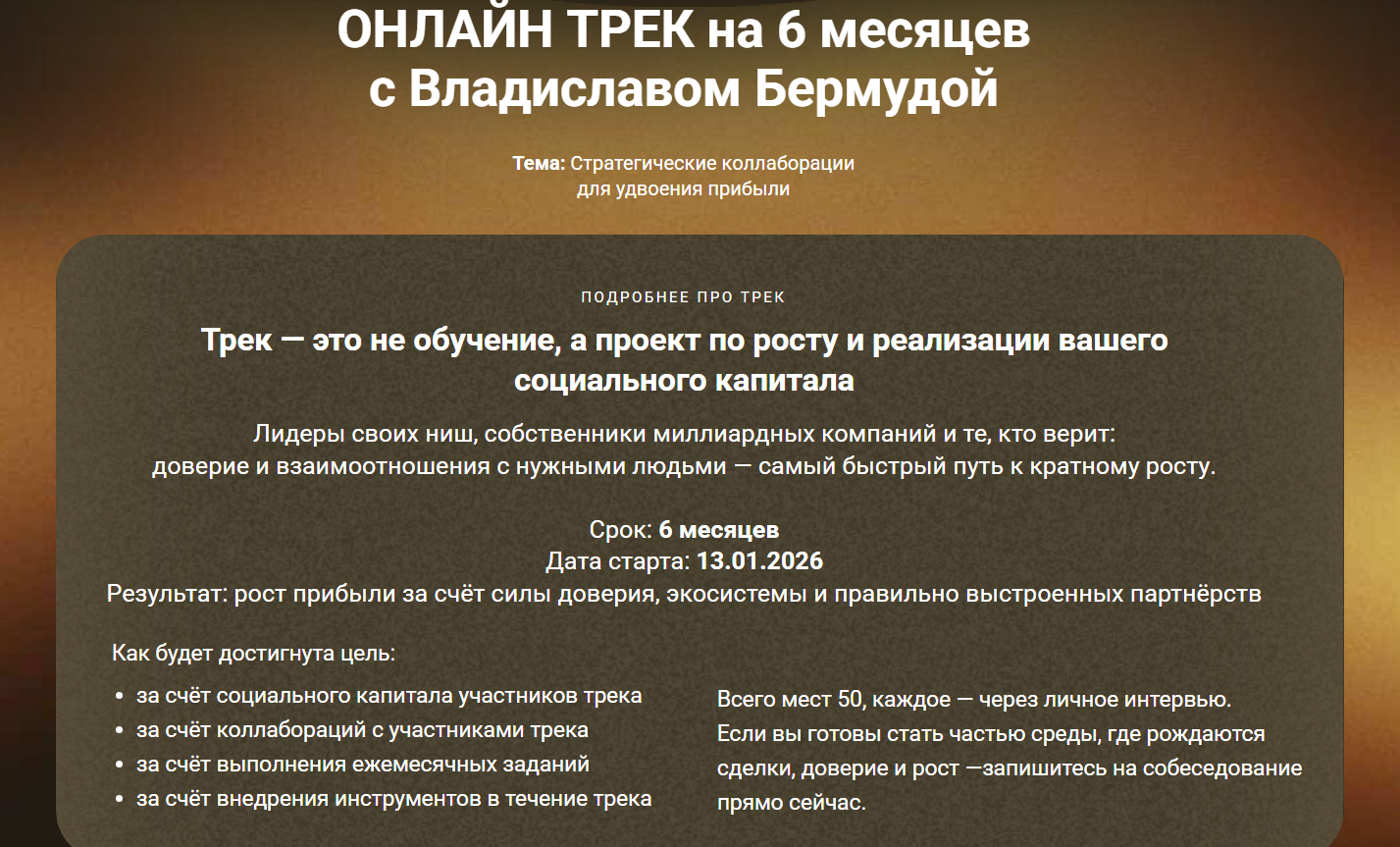 влад бермуда кросс маркетинг