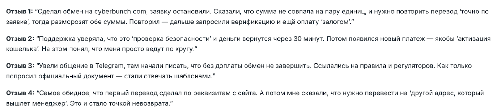 cyberbunch обменник