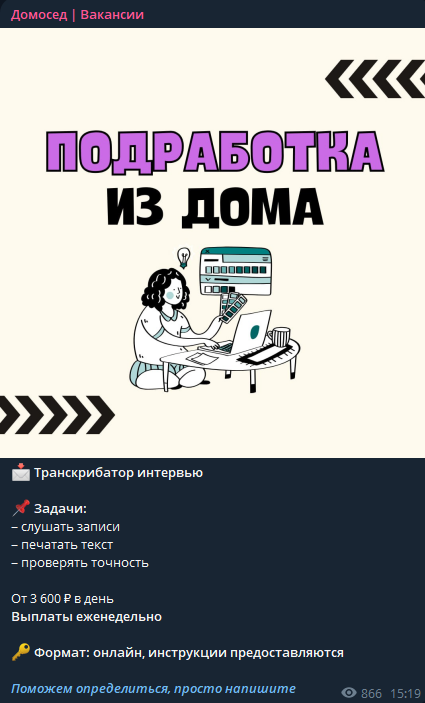 домосед вакансии