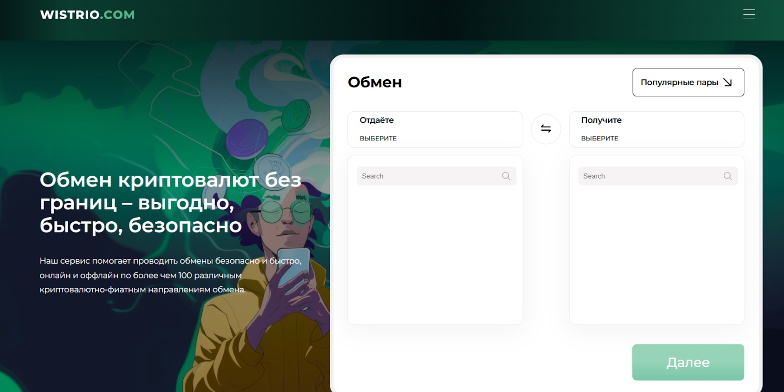 wistrio com отзывы