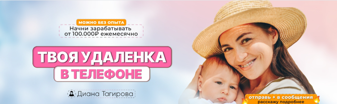 диана тагирова фриланс отзывы реальные