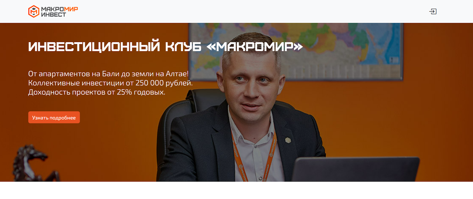 инвест клуб макромир отзывы