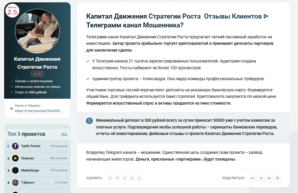 капитал движения стратегии роста отзывы