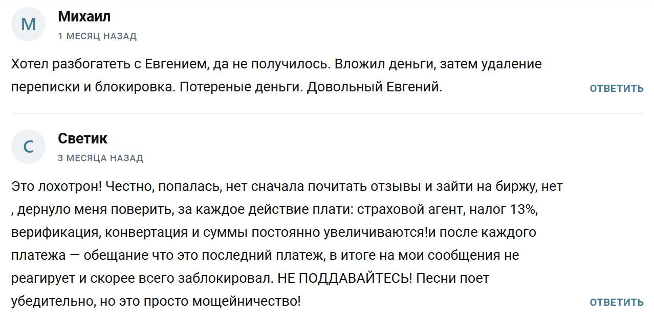 стратегии дохода с евгением отзывы