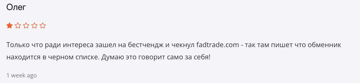 fadtrade com обменник fadtrade com обменник