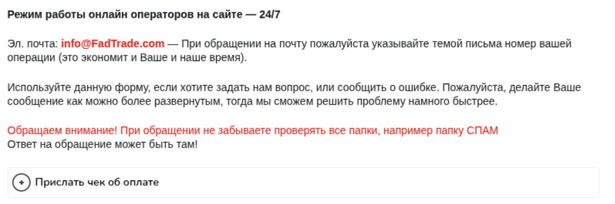 fadtrade com обменник fadtrade com обменник