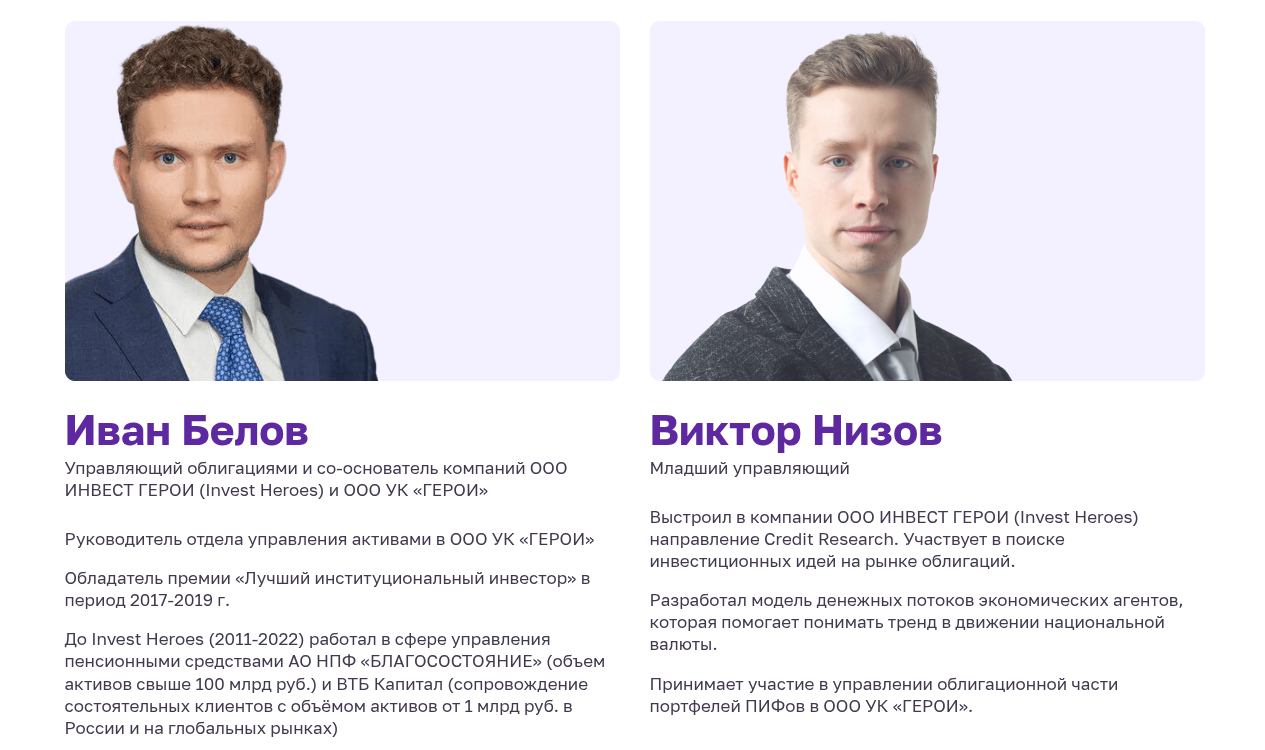 ук герои рублевые перспективы отзывы