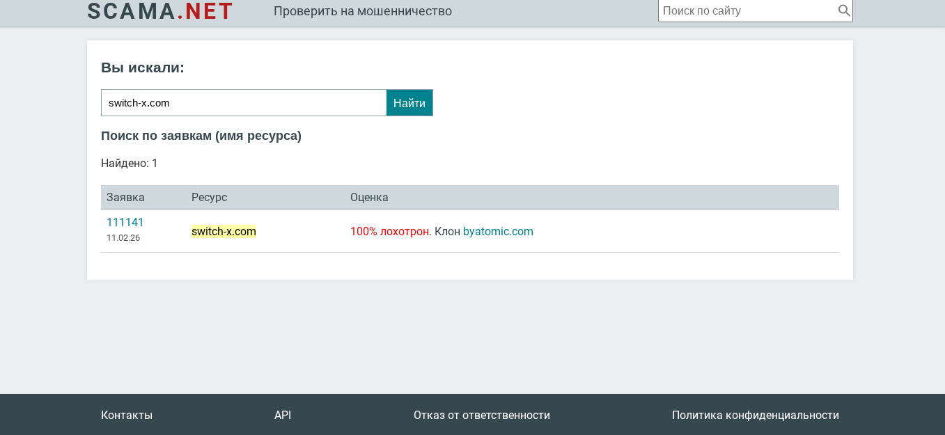 switch x обменник