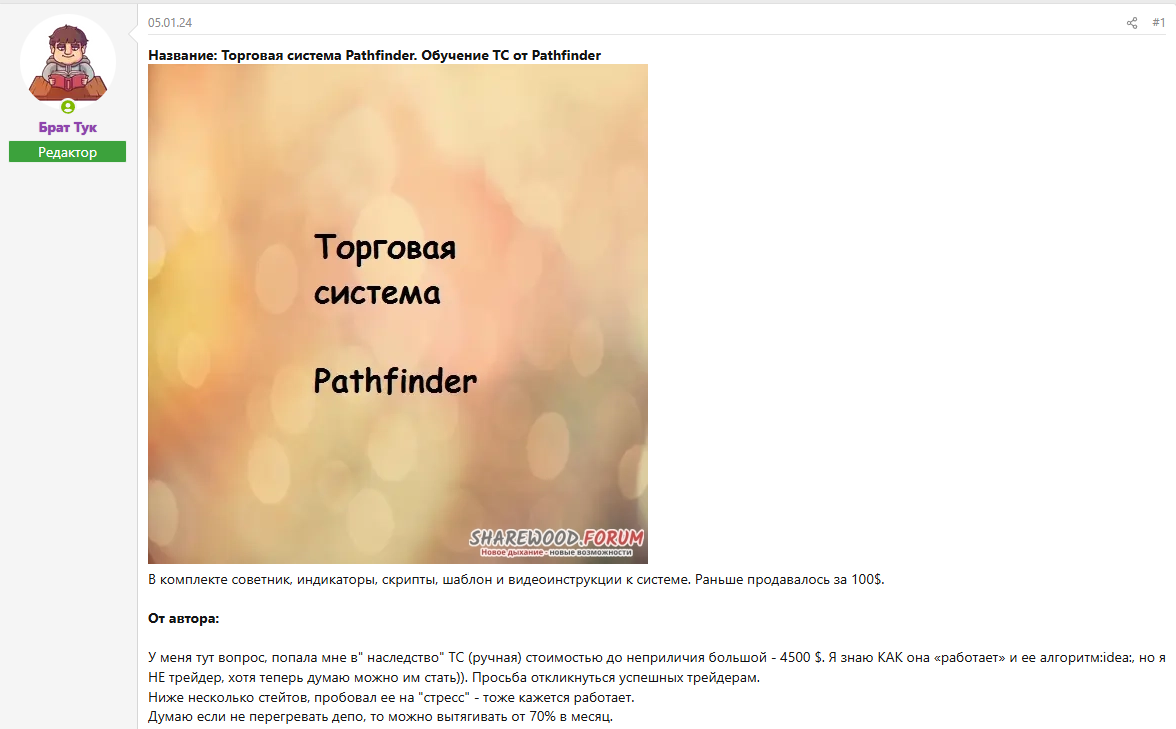 торговая система pathfinder отзывы