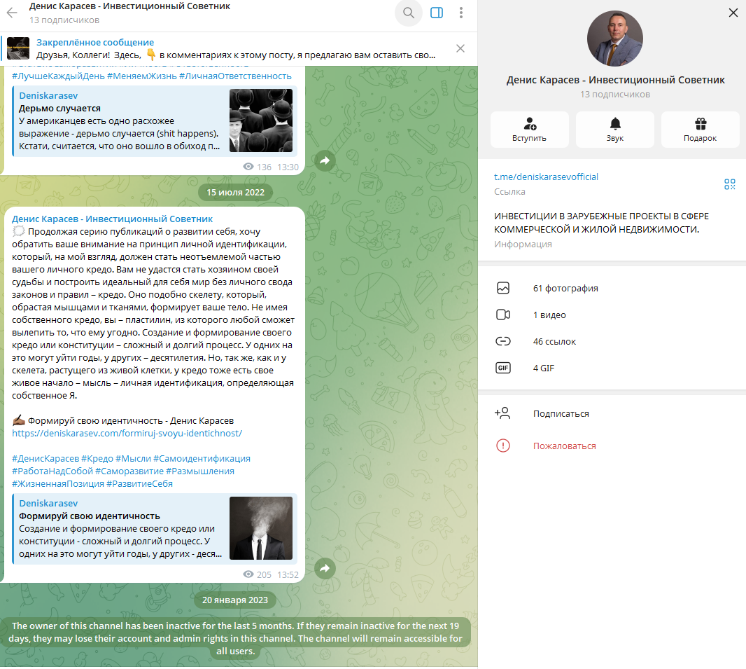 денис карасев инвестор отзывы