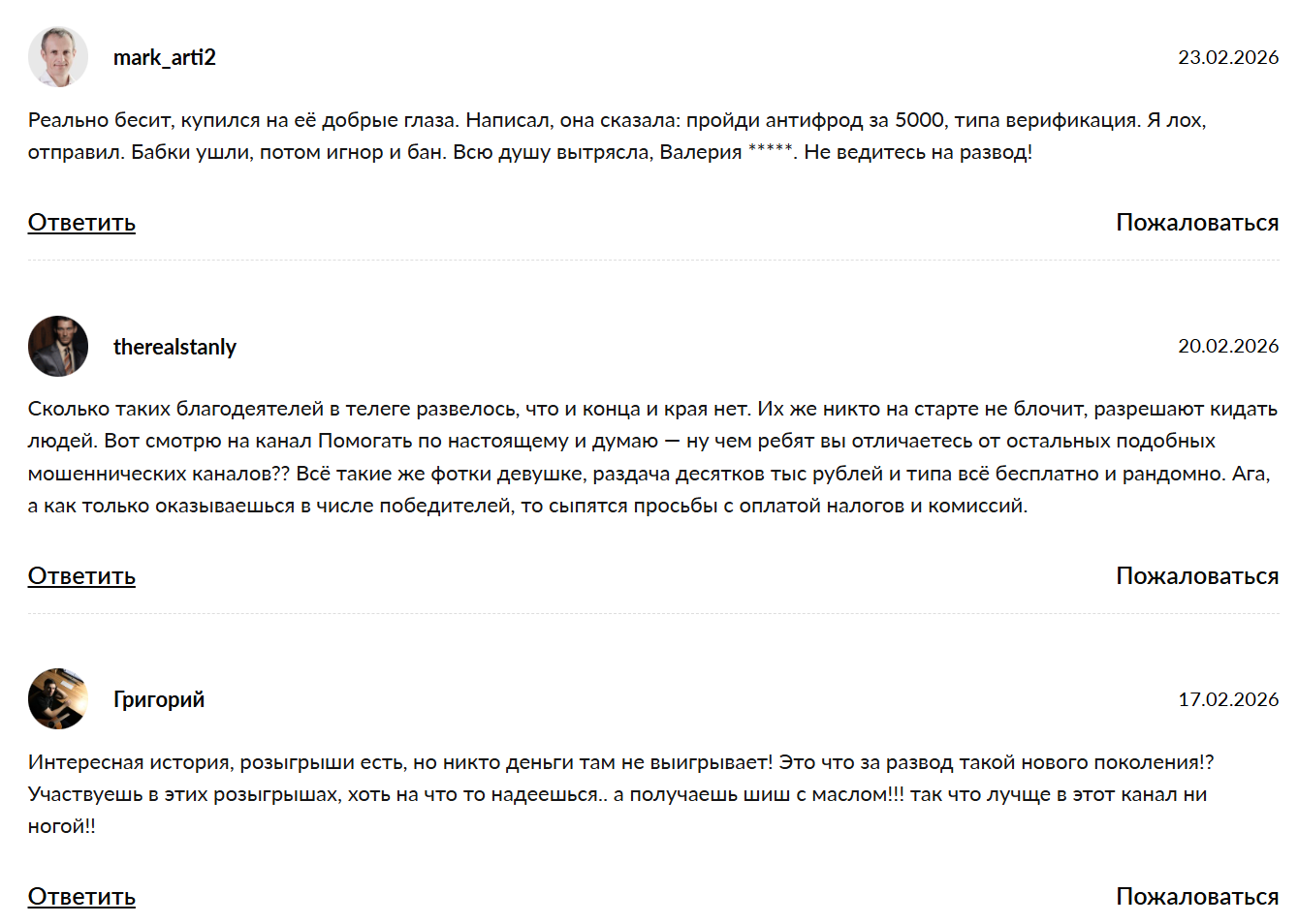 помогать по настоящему тг канал