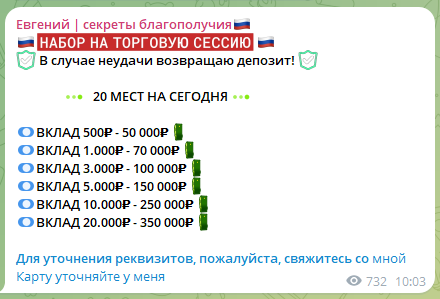 евгений секреты благополучия