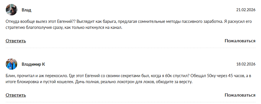 евгений секреты благополучия отзывы