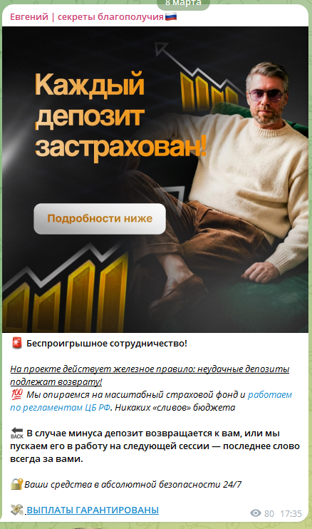 евгений секреты благополучия отзывы