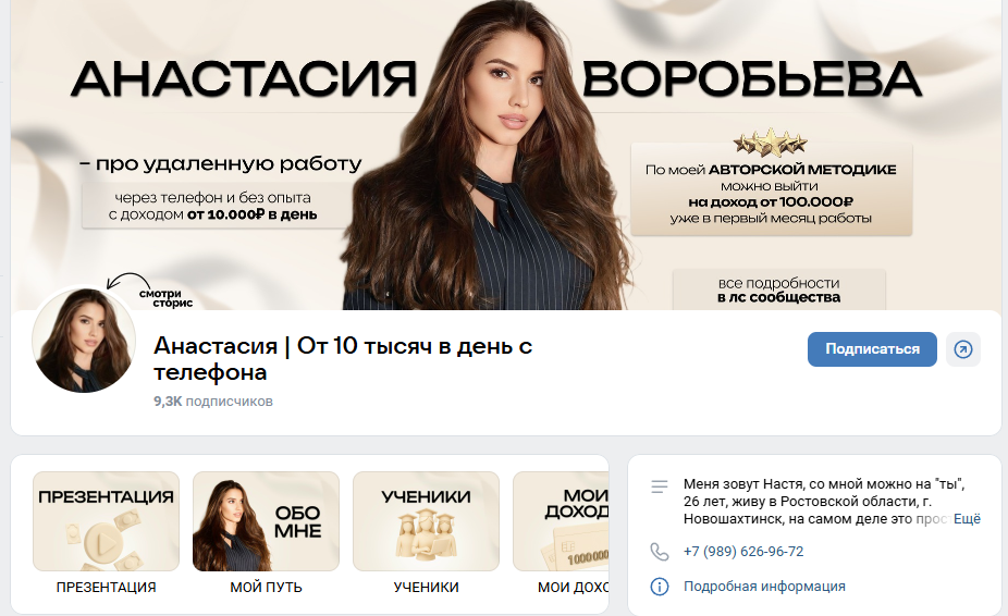 анастасия воробьева работа онлайн отзывы