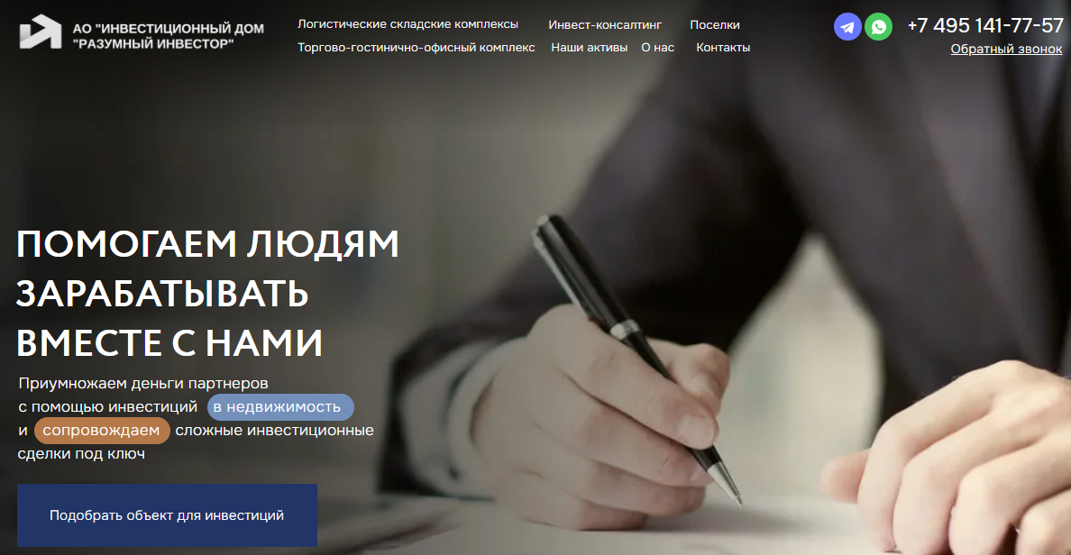 ао инвестиционный дом разумный инвестор отзывы