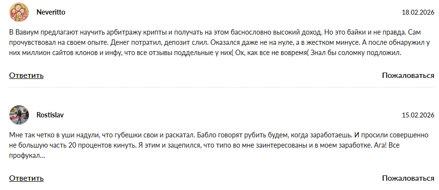 wavium team отзывы