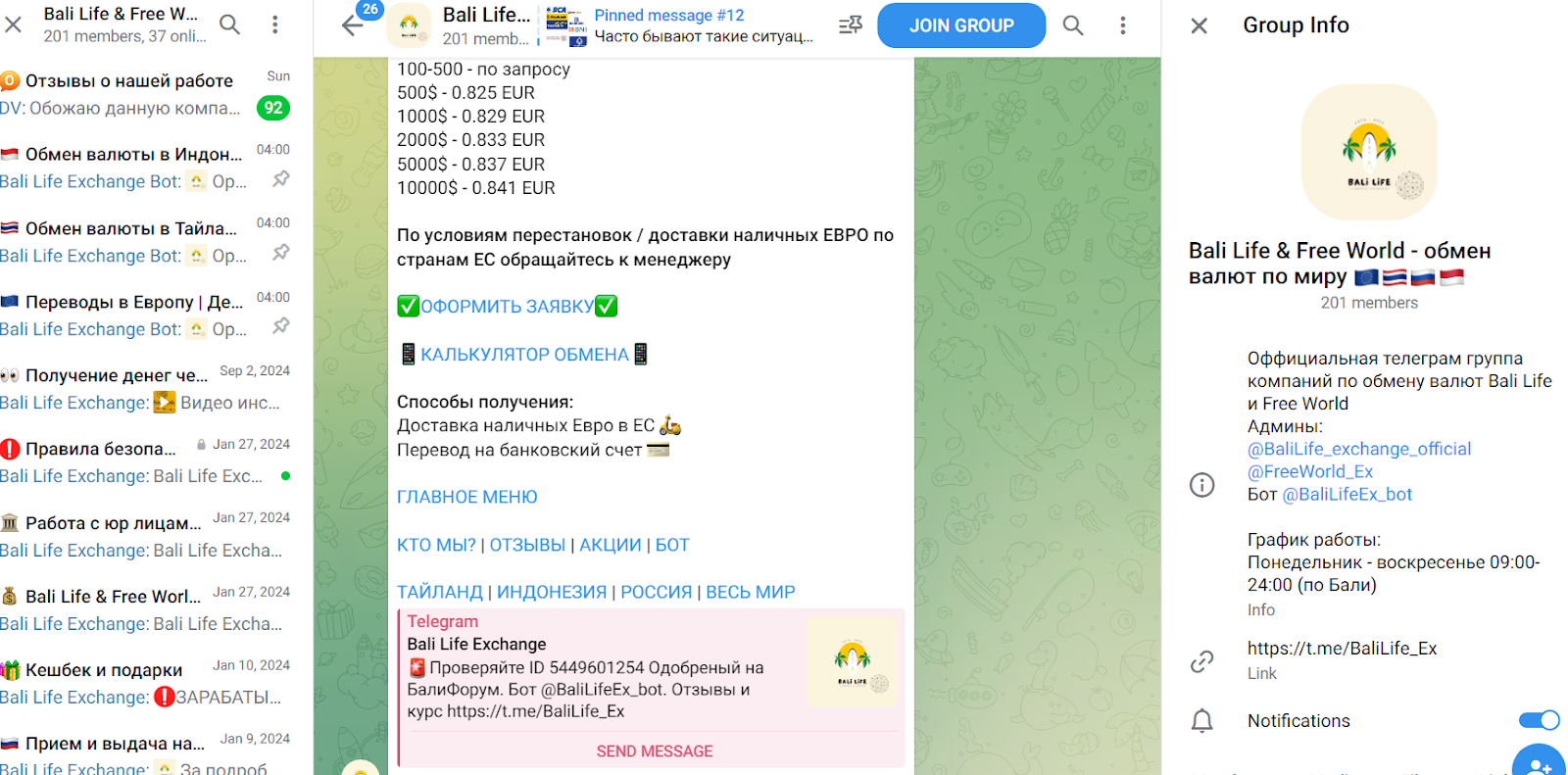 bali life exchange отзывы